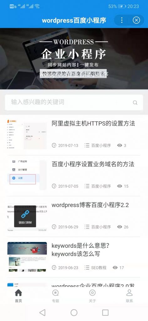 踏云wordpress博客百度小程序