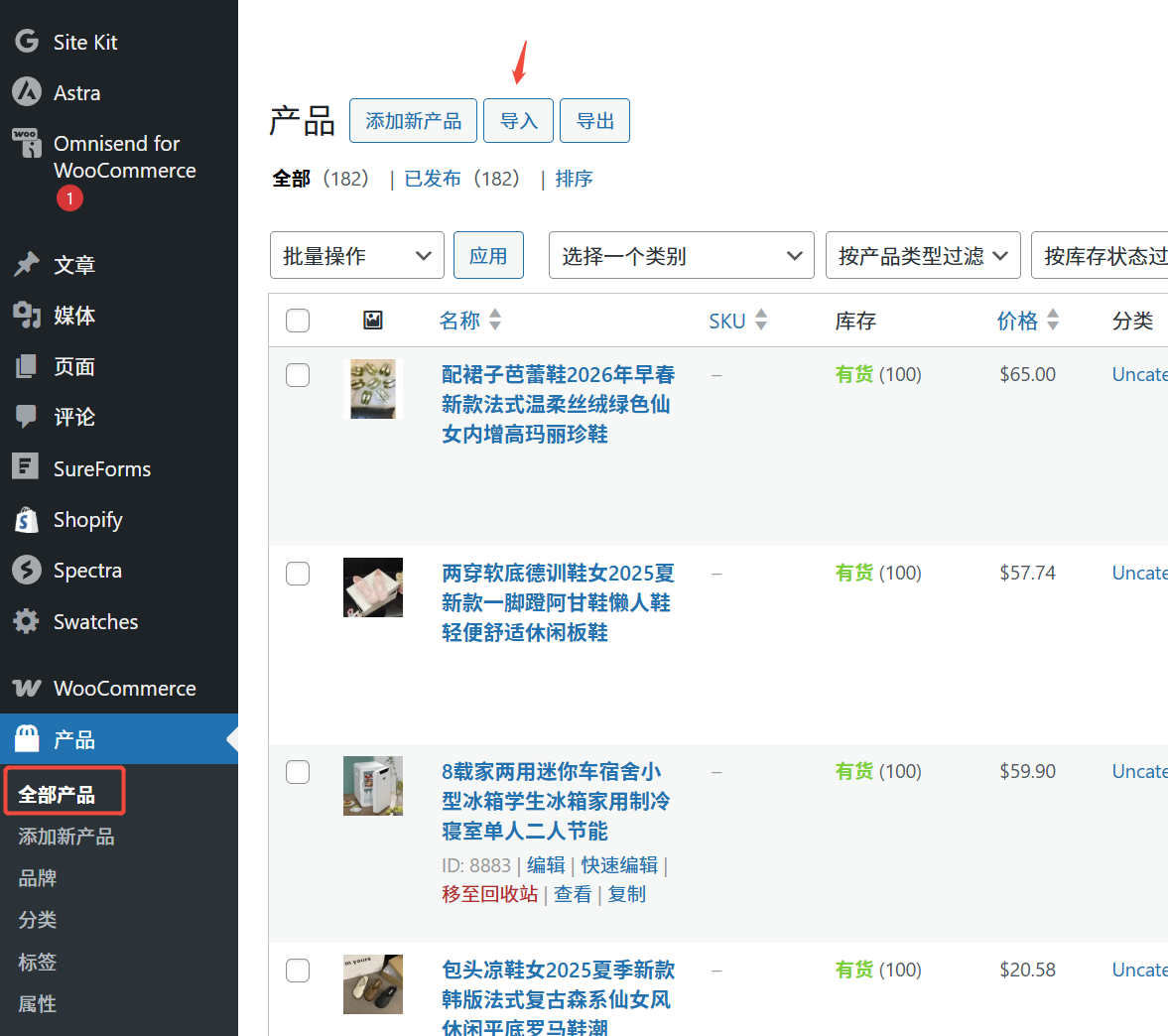wordpress商品导入