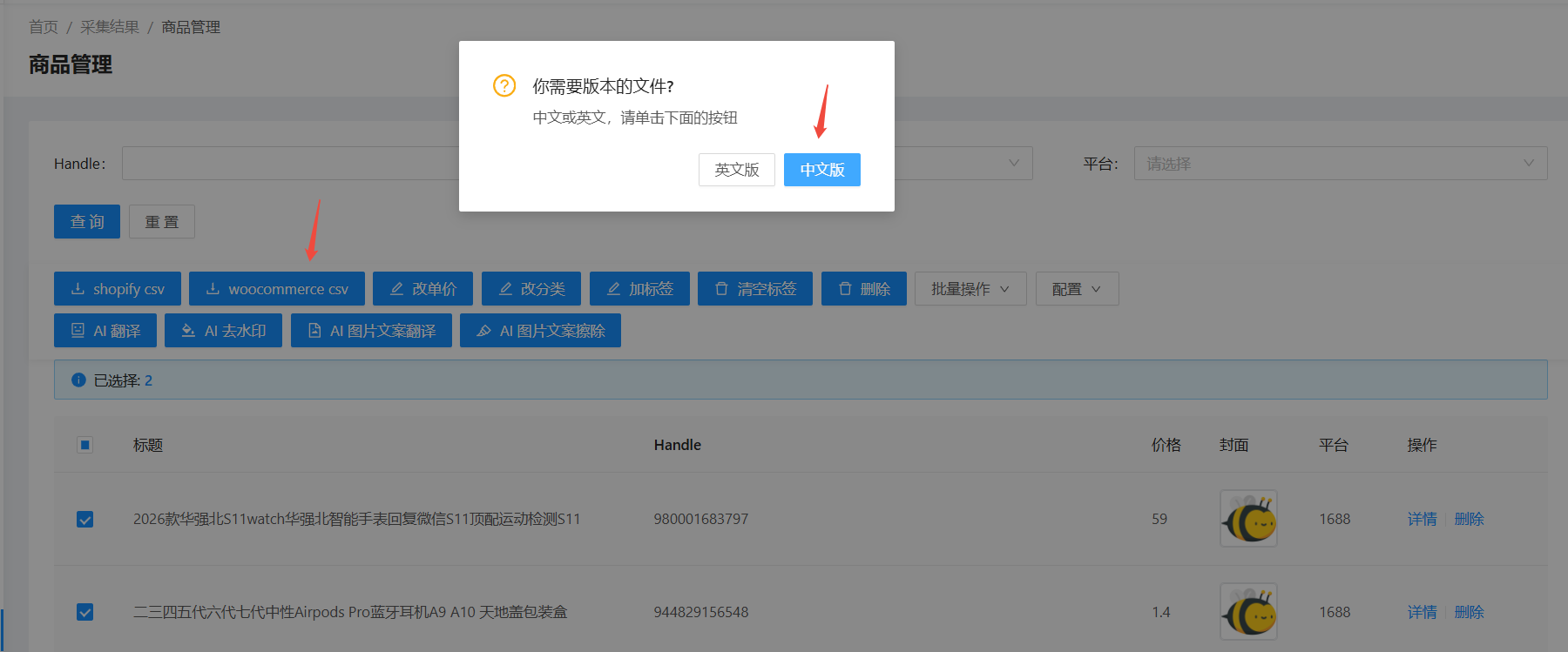 wmtools产品导出