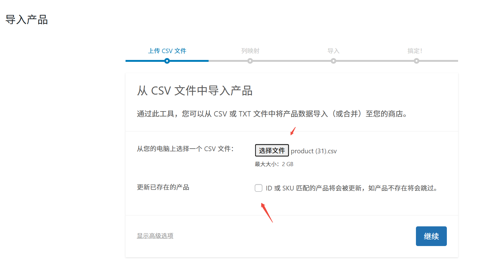 wordpress产品导入