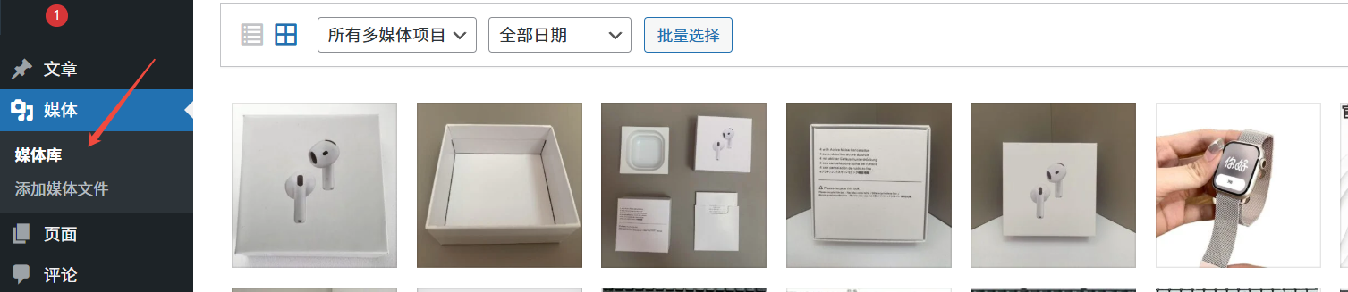 wordpress媒体库
