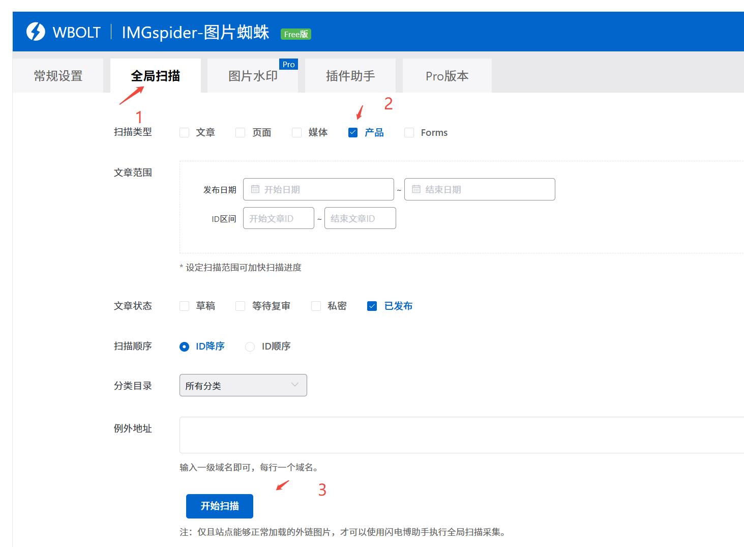 wordpress产品外链查询